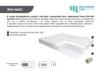 Эко-Макс Эко-Макс