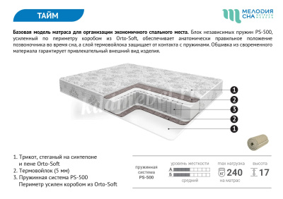 Матрас Тайм 800*1800