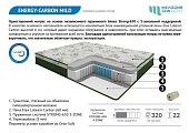 Матрас Enerdgy-carbon mild 800*1860