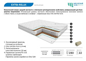 Матрас Extra-relax 900*1900