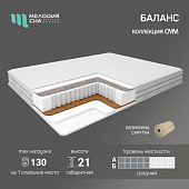 Матрас Баланс 1200*2000