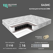 Матрас Базис 900*1900