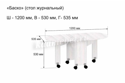 Стол-книжка журнальный Баско (Анкор светлый)